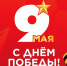 9 мая: программа празднования Дня Победы в Архангельске - САФУ имени М.В. Ломоносова