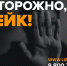 Фейкомёты копируют в соцсетях аккаунт ульяновского отряда «ЛизаАлерт» - Ulyanovsk.Express