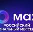 Мессенджер «Макс»: просто, безопасно, функционально - Департамент региональной безопасности