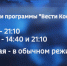 Костромичи увидят праздничный выпуск «Вестей» - ГТРК Кострома