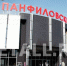 В ТЦ «Панфиловский» задумались об организации термального комплекса - Netall.Ru