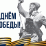 9 мая – День Победы. Поздравление президента Торгово-промышленной палаты Республики Карелия Александра Лысенковского - ТПП Республики Карелия