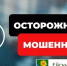 Внимание! Работают мошенники! - Администрация Ейского района