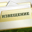 Извещение о возможном предоставлении земельных участков - Велижский район