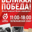 Всем миром, всем народом: Первомайский сквер Новосибирска станет центром празднования Великой Победы - Дзержинский район