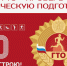 Акция «Проверь себя! Сдай ГТО» - Никольский район