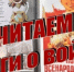 “Война сквозь страницы” - Библиотеки Тамбовской области