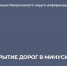 На День Победы в Минусинском округе закроют дороги: подробности. - Администрация