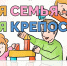08.05.2026 | Подведены итоги конкурса видеороликов «Моя семья – моя крепость» - Главное управление по архивному делу