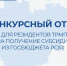 Объявлен конкурсный отбор: в Якутии резиденты ТРМП могут получить субсидию из госбюджета - Минэкономики РС(Я)
