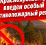 Особый противопожарный режим. - Город Дивногорск