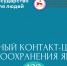 Минздрав Якутии напоминает о работе Единого контакт-центра 122 - Министерство здравоохранения РС(Я)