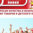В период с 11 по 22 мая 2026 года Роспотребнадзор проводит Всероссийскую «горячую линию» по вопросам детского отдыха, качества и безопасности детских товаров. - Малмыжский район