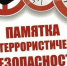 Памятка о мерах предосторожности в период празднования 9 мая. - Город Людиново и Людиновский район