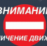 Внимание! В Махачкале временное ограничение движения транспорта - Дагестанская правда