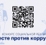 Примите участие в международном молодёжном конкурсе «Вместе против коррупции!» - Министерство физической культуры и спорта