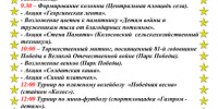 Программа празднования 9 мая. - Колосовский муниципальный район