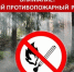 Особый противопожарный режим. - Ермаковский район
