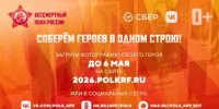 «Бессмертный полк онлайн»                      - Министерство строительства и ЖКХ