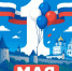 Поздравляем с Праздником Весны и Труда — 1 Мая!                      - Министерство строительства и ЖКХ