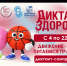 С 4 мая стартует второй этап образовательно-просветительской акции «Диктант здоровья»!. - Михайловский район