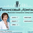 В Саратовской области стартовал радиопроект «Финансовый компас» - Министерство образования