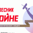 Акция «Твой ровесник на войне» - Межпоселенческая ЦБ