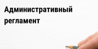 image-Аккредитация образовательной деятельности: новый регламент - Департамент образования и науки