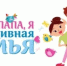16 семейных команд примут участие в соревнованиях «Моя семья – спортивная семья» в Самаре - Администрация городского округа Самара