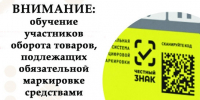 План обучающих и разъяснительных дистанционных мероприятий на май 2026 года для участников оборота товаров, подлежащих маркировке - Купинский район