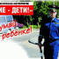 Объявлена профилактическая акция «Внимание, дети!» - Газета Семикаракорские вести