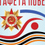 Состоится традиционная легкоатлетическая эстафета, посвящённая 81-й годовщине Победы - Нижнеломовский район