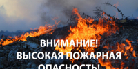 В Новосибирской области сохраняется высокая и чрезвычайная пожароопасность - Город Искитим