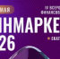 Форум "ФИНМАРКЕТ" пройдет в Екатеринбурге 12-13 мая - Министерство по управлению госимуществом