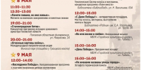 Афишу предоставили в пресс-службе администрации Пскова - InformPskov.Ru