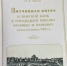 Опубликована монография П.А. Лебедева «Вотчинная опека и мирской банк в городецком имении Орловых и Паниных (первая половина XIX в.)» - Государственная архивная служба