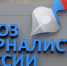 IFJ исключила Союз журналистов России из организации - M24.Ru