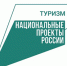Объявлен конкурсный отбор на предоставление Единой субсидии в рамках мероприятий Национального проекта «Туризм и гостеприимство» - Администрация города
