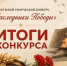 Наследники Победы - Онежская библиотечная система