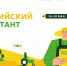26 мая жители Самары примут участие во Всероссийском аграрном диктанте - ProGorodSamara.Ru
