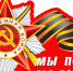 В преддверии Дня Победы!.. - НГТУ