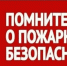 Групповая гибель людей на пожарах! - Вадский муниципальный округ
