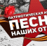 С песней в сердце и памятью в душе! - Управление соцзащиты населения