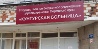 Фотография к материалу: График работы поликлиник Кунгурской больницы в выходные и праздничные дни 9-11 мая - Газета Искра