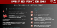 Безопасность превыше всего: правила поведения в общественных местах. - Город Тейково