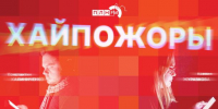 «Хайпожоры»: Столицы без мобильного интернета и День Победы онлайн - Pln-Pskov.Ru