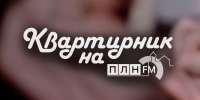 Песни Победы будут звучать в новом выпуске программы «Квартирник» - Pln-Pskov.Ru