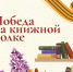 08.05.2026 | «Живое» свидетельство подвига: учителя Тверской области могут принять участие в книжном марафоне к 9 Мая - Министерство образования