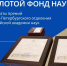 Директор НИЦЭБ РАН – СПб ФИЦ РАН Андрей Тронин – лауреат премии Санкт-Петербургского отделения РАН - СПб ФИЦ РАН