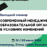 В Калининграде пройдет семинар «Современный менеджмент образовательной организации в условиях изменений» - Минобрнауки